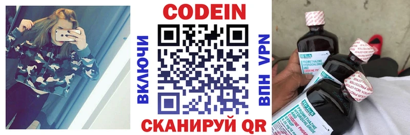 МЕГА ссылки  Завитинск  Кодеин напиток Lean (лин) 