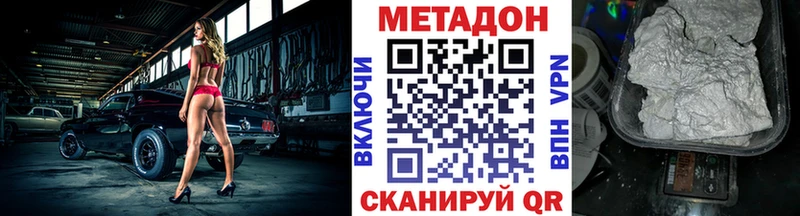 цена наркотик  Завитинск  МЕТАДОН кристалл 